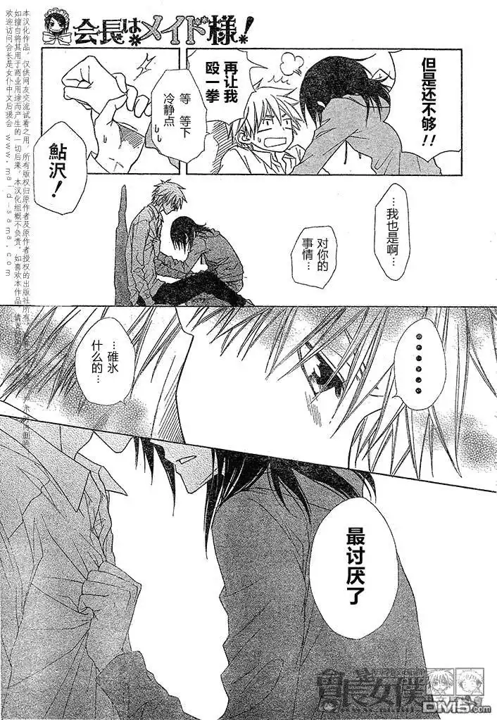 《会长是女仆大人》第45话 第30页