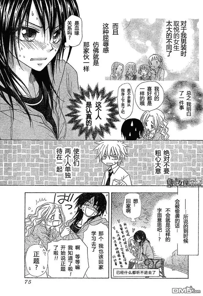 《会长是女仆大人》第45话 第14页