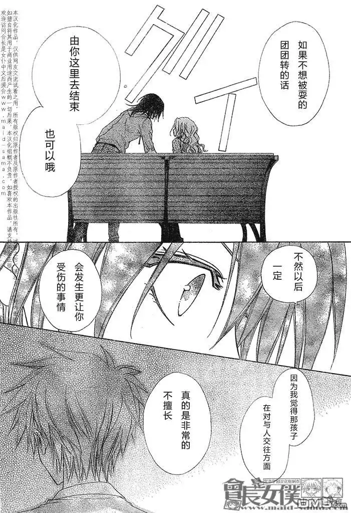 《会长是女仆大人》第45话 第17页