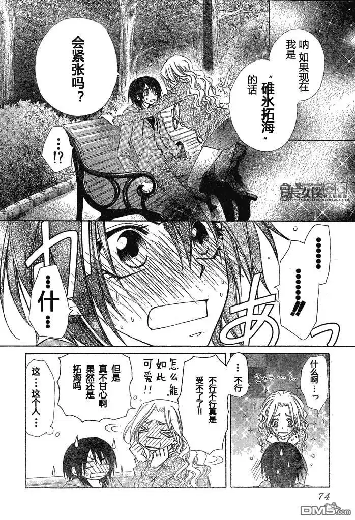《会长是女仆大人》第45话 第13页
