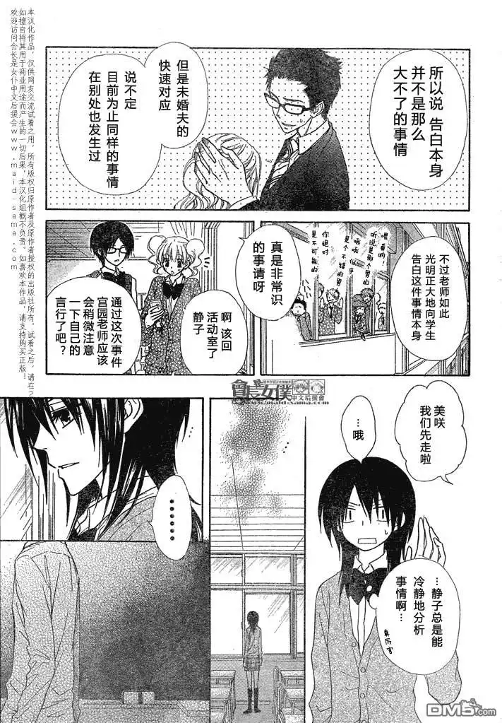 《会长是女仆大人》第45话 第6页