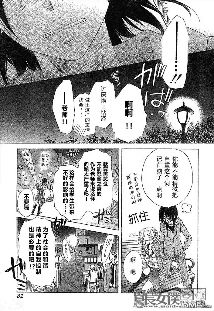 《会长是女仆大人》第45话 第20页