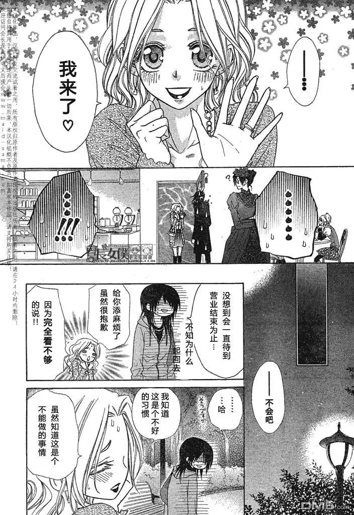 《会长是女仆大人》第45话 第11页