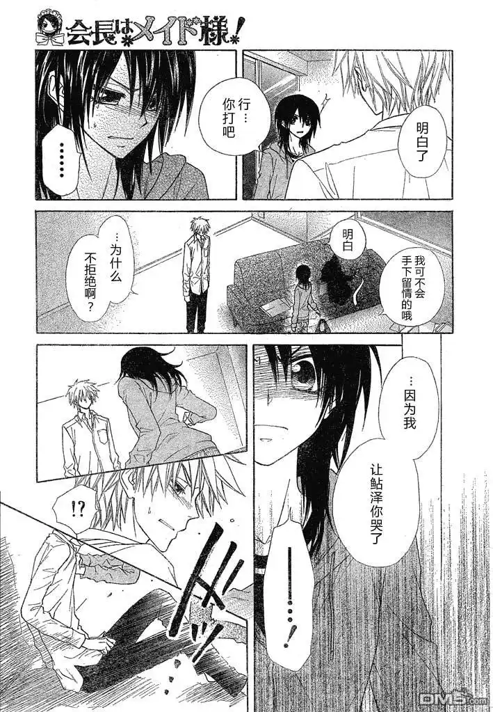 《会长是女仆大人》第45话 第26页