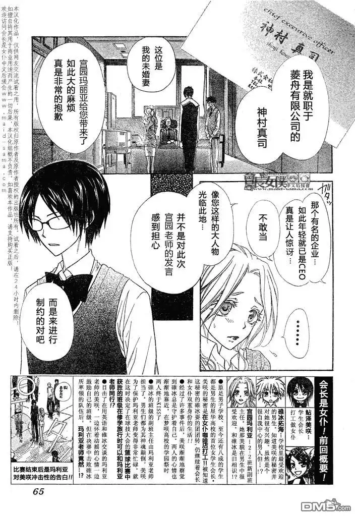 《会长是女仆大人》第45话 第4页