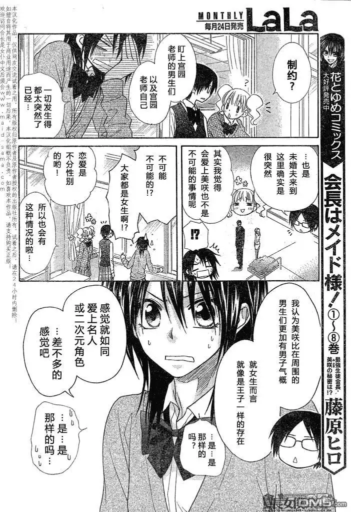 《会长是女仆大人》第45话 第5页
