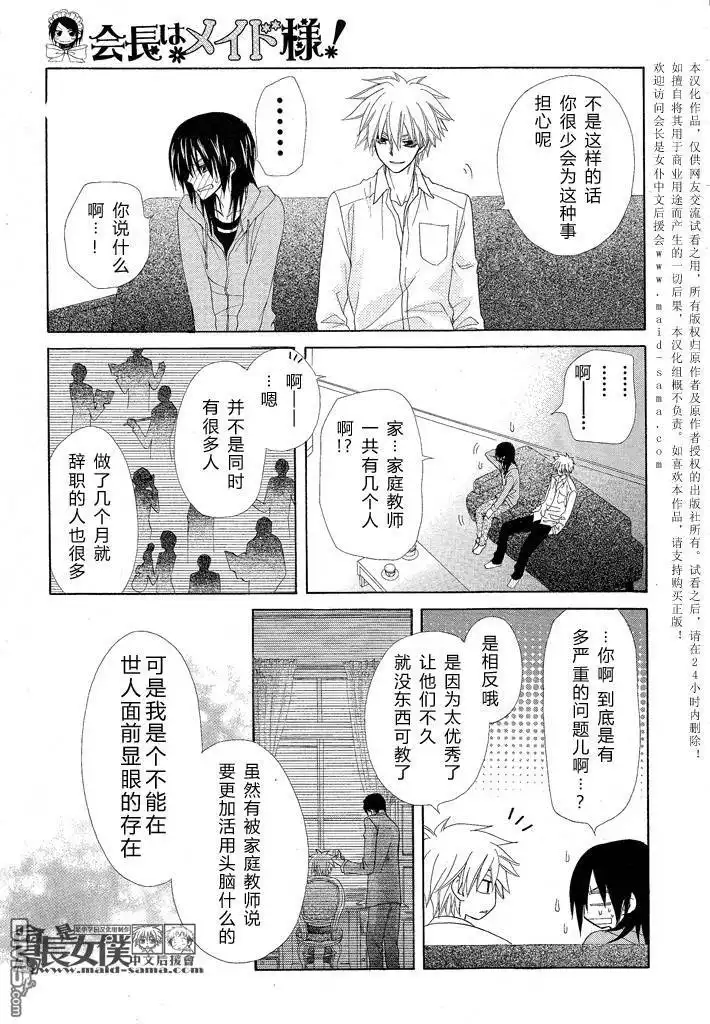 《会长是女仆大人》第46话 第22页