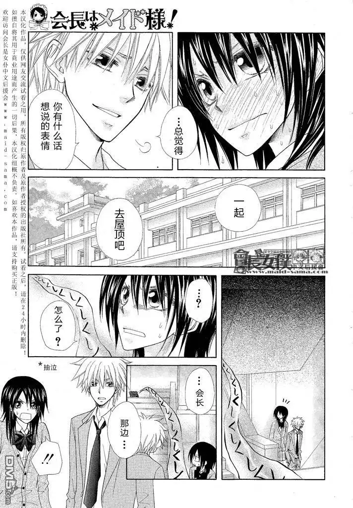 《会长是女仆大人》第46话 第40页
