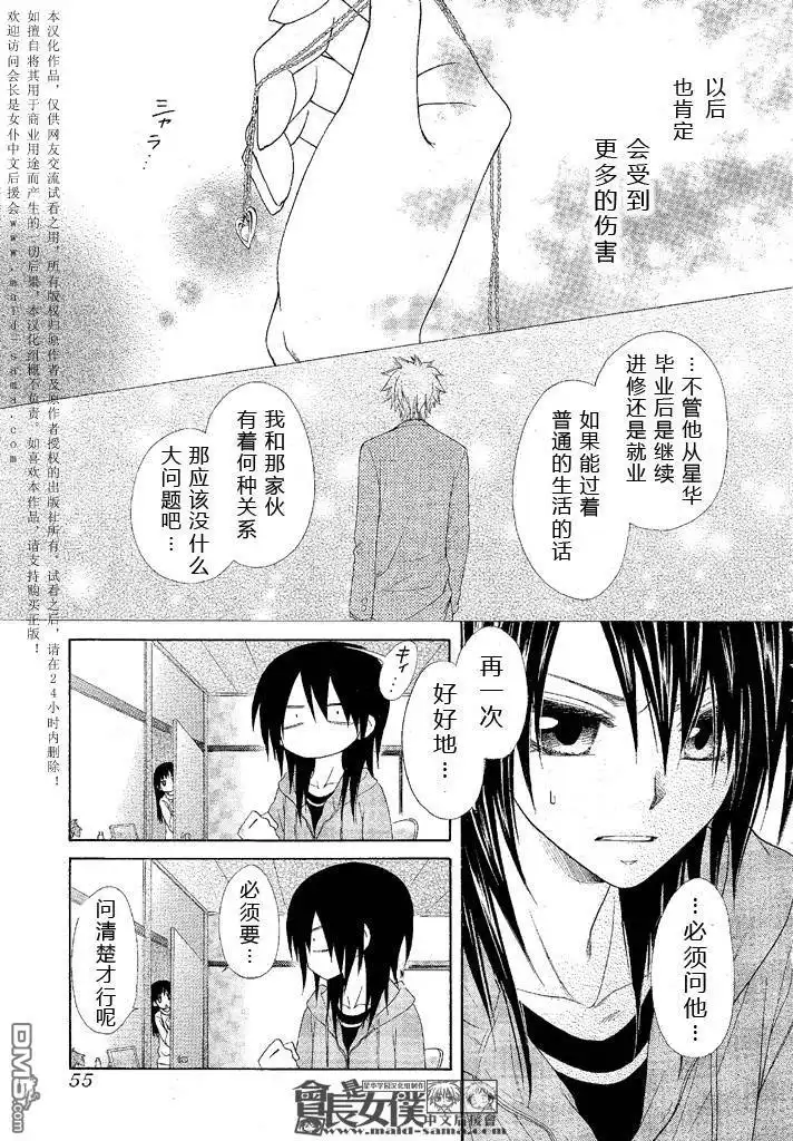 《会长是女仆大人》第46话 第36页