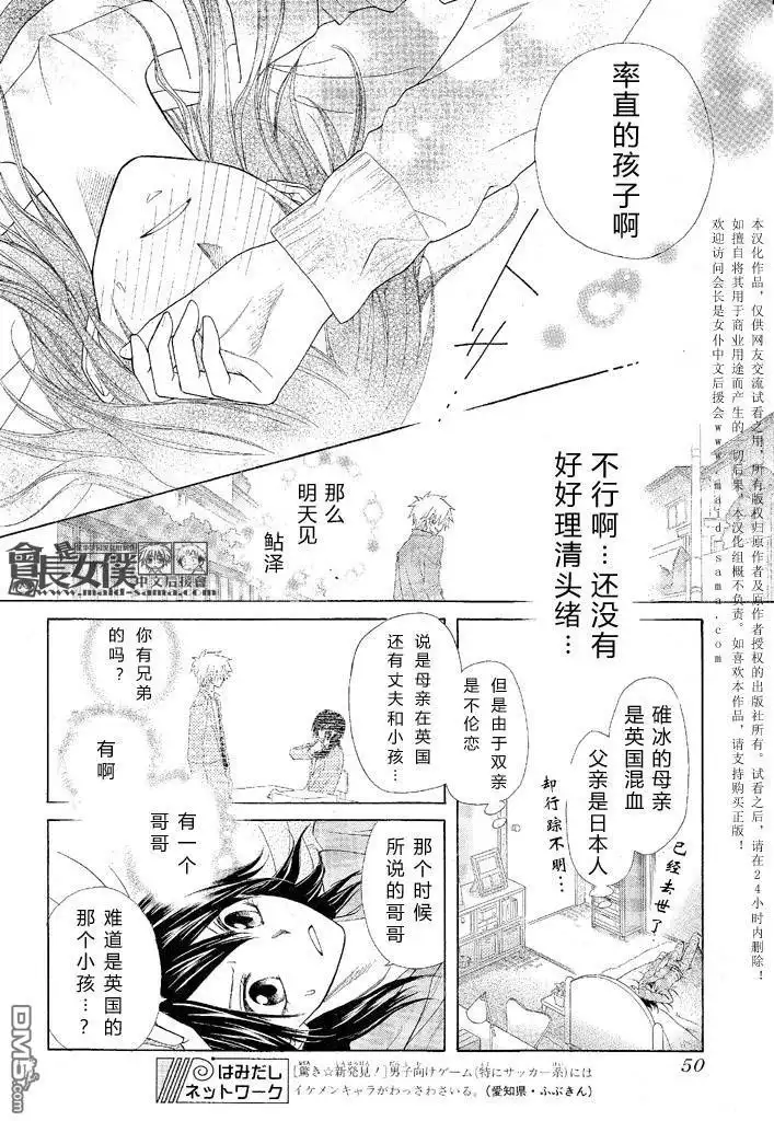 《会长是女仆大人》第46话 第31页