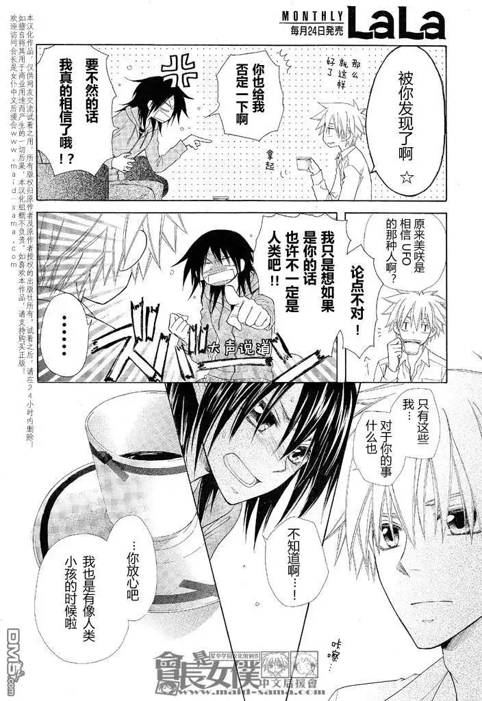 《会长是女仆大人》第46话 第9页