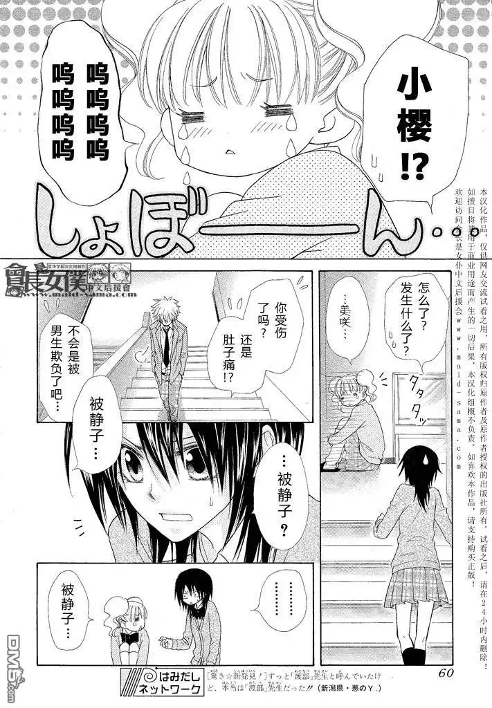 《会长是女仆大人》第46话 第41页