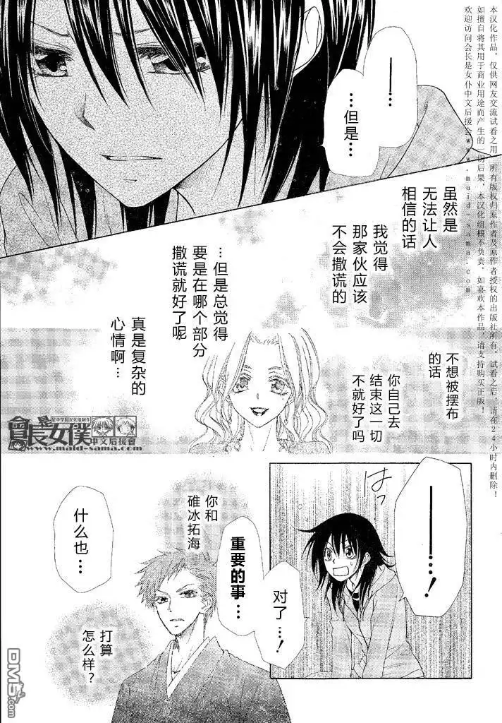 《会长是女仆大人》第46话 第34页
