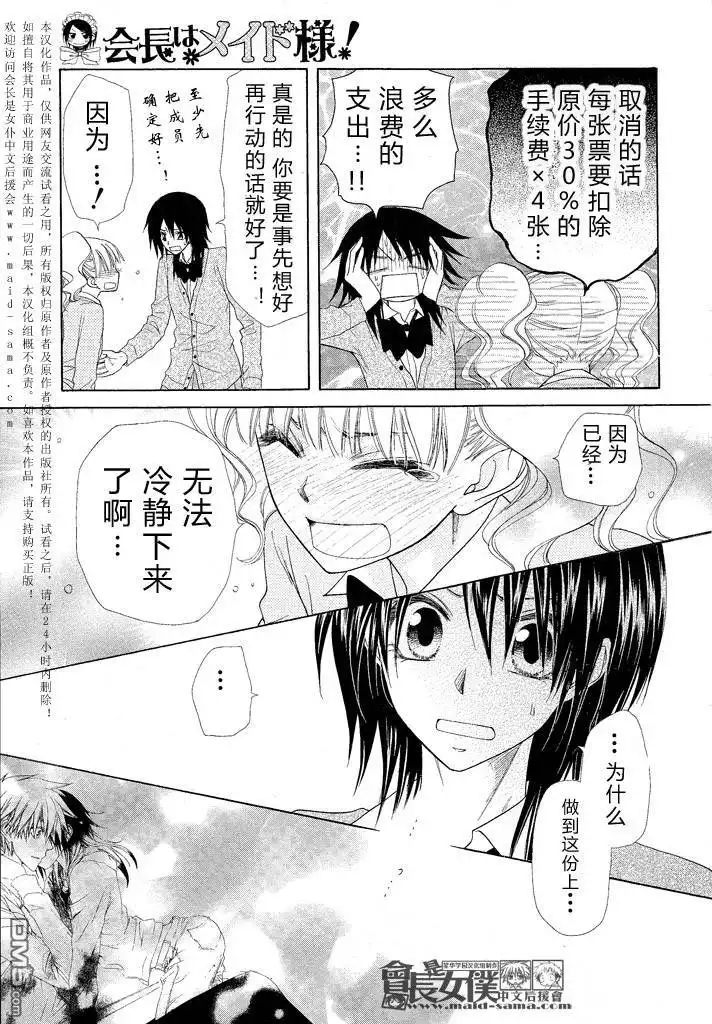 《会长是女仆大人》第46话 第48页