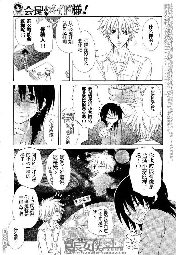 《会长是女仆大人》第46话 第8页