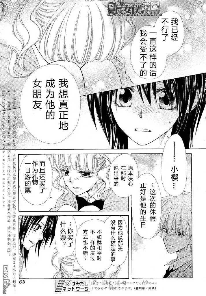 《会长是女仆大人》第46话 第44页