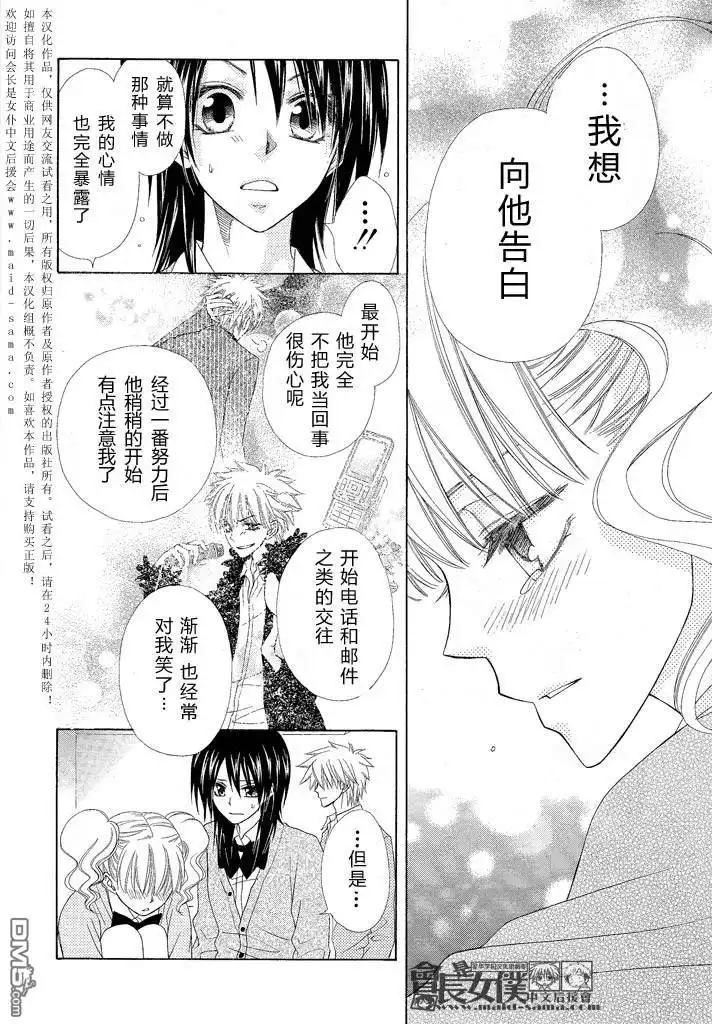 《会长是女仆大人》第46话 第43页