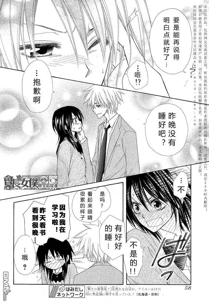《会长是女仆大人》第46话 第39页