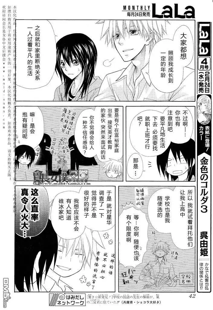 《会长是女仆大人》第46话 第23页