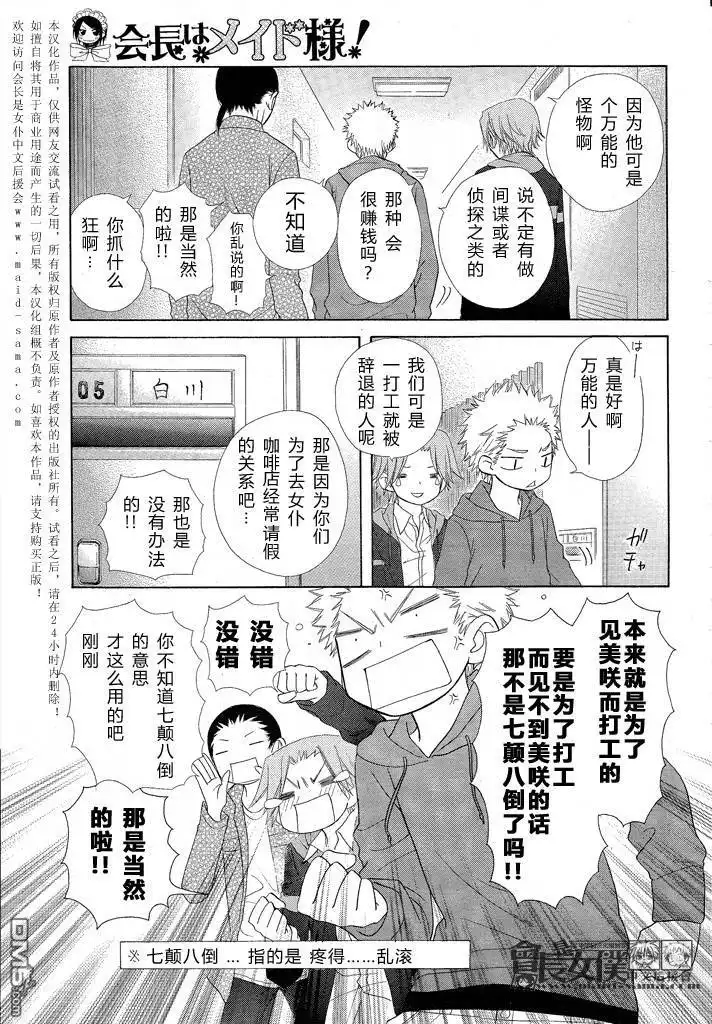 《会长是女仆大人》第46话 第14页