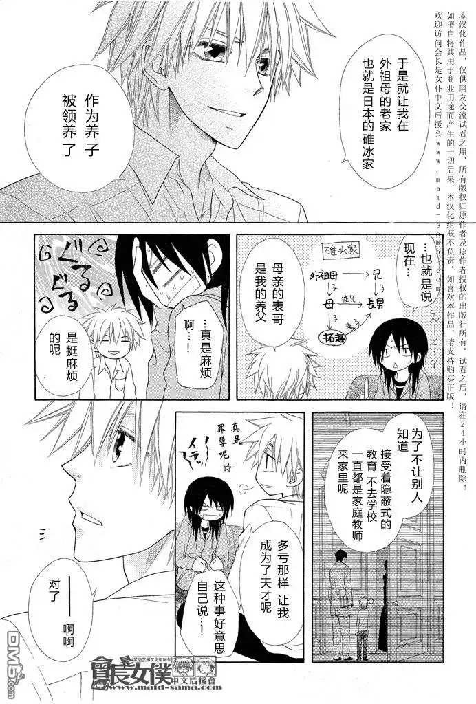 《会长是女仆大人》第46话 第20页