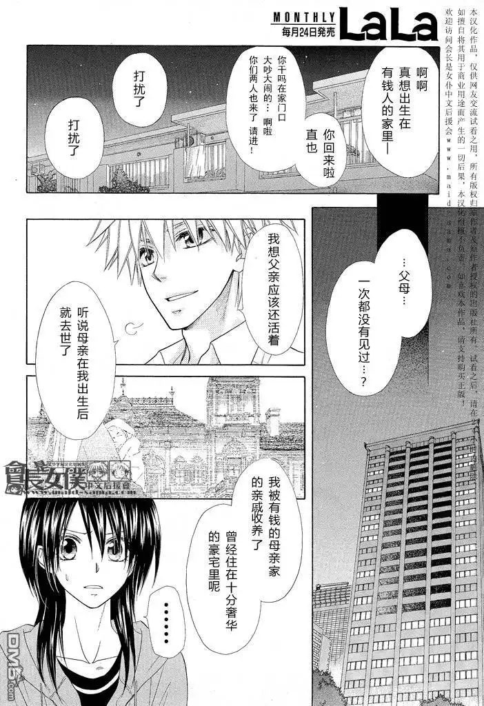 《会长是女仆大人》第46话 第15页