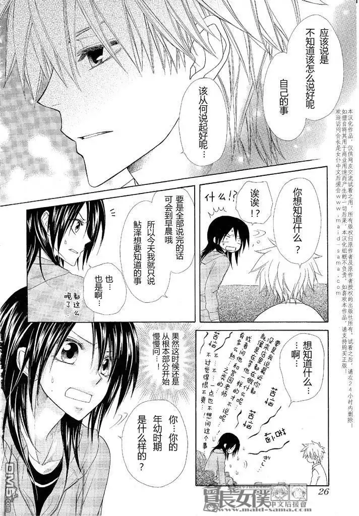 《会长是女仆大人》第46话 第7页