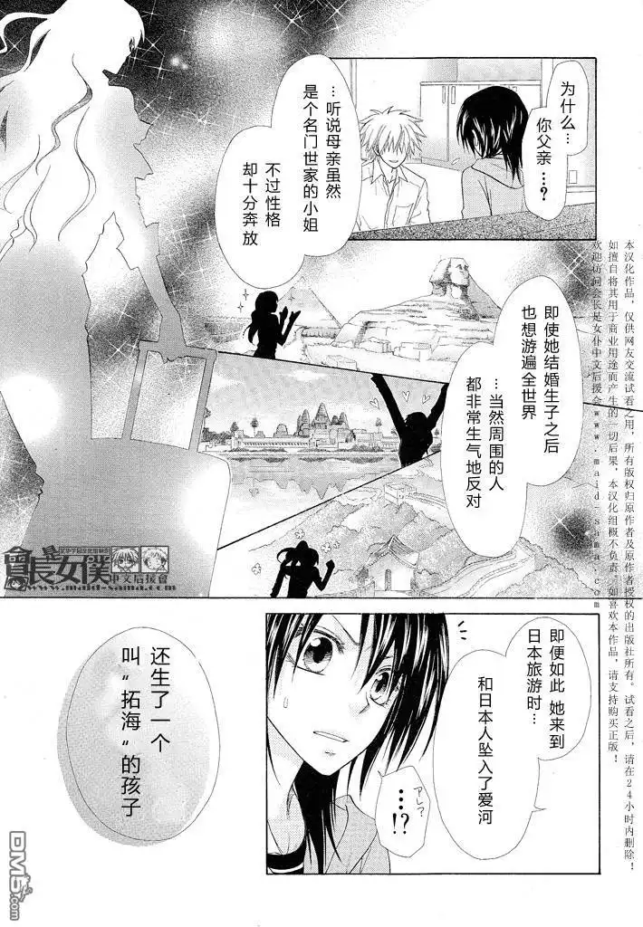 《会长是女仆大人》第46话 第16页