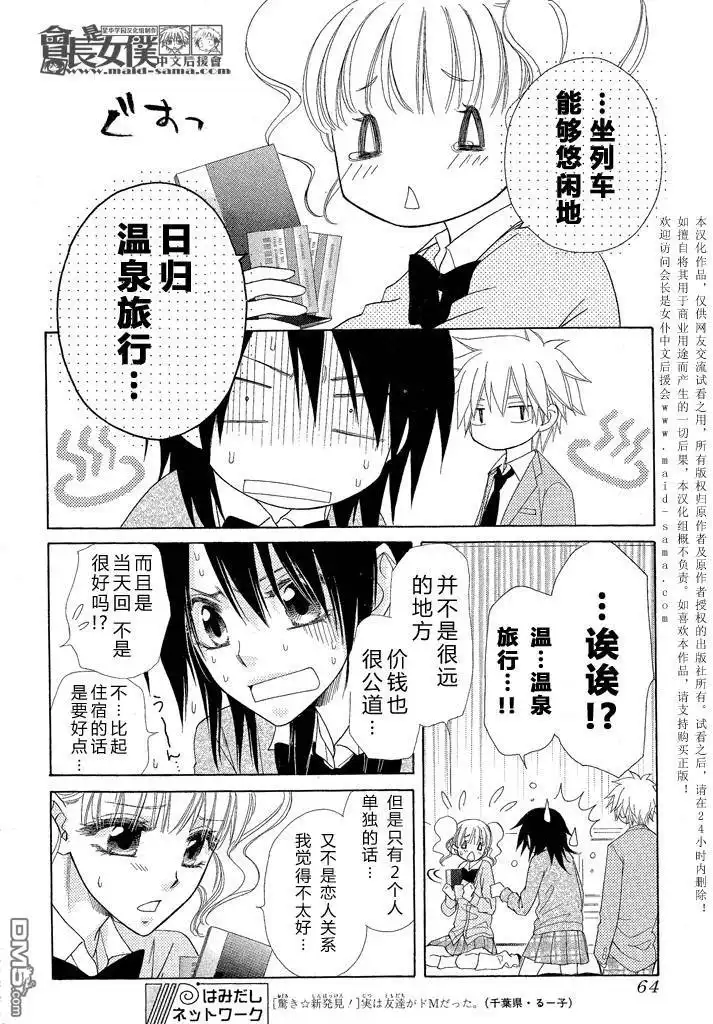 《会长是女仆大人》第46话 第45页