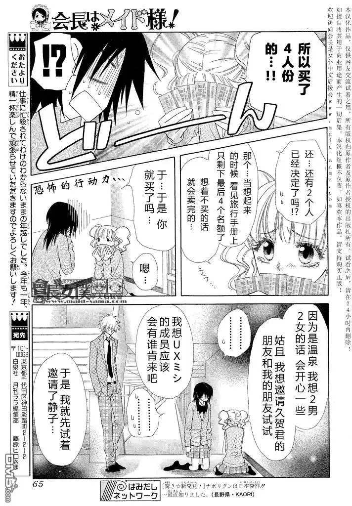 《会长是女仆大人》第46话 第46页