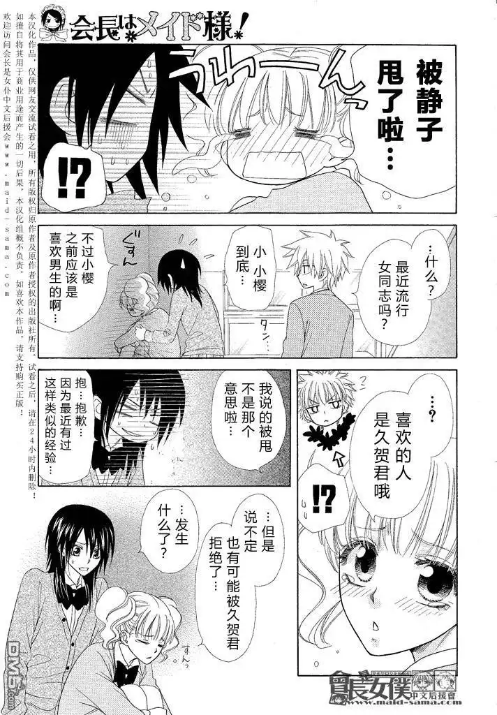 《会长是女仆大人》第46话 第42页
