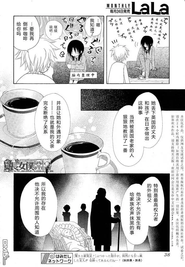 《会长是女仆大人》第46话 第19页