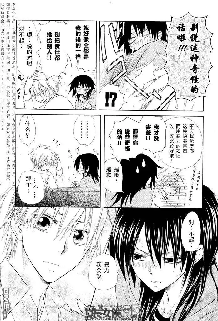《会长是女仆大人》第46话 第27页