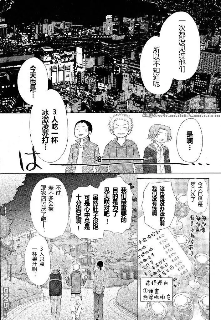 《会长是女仆大人》第46话 第12页