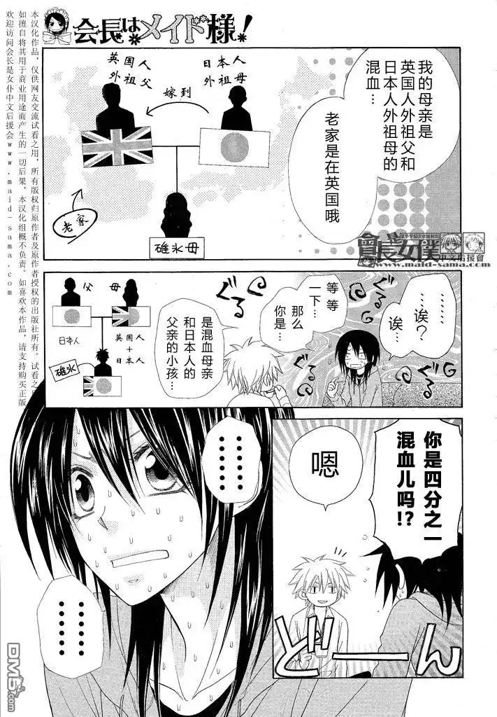 《会长是女仆大人》第46话 第18页