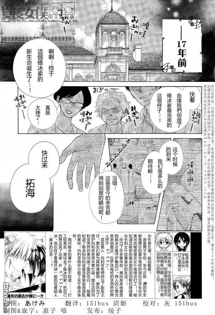 《会长是女仆大人》第46话 第4页