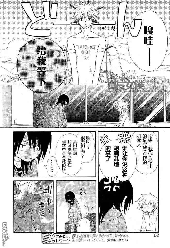 《会长是女仆大人》第46话 第5页
