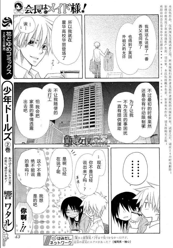 《会长是女仆大人》第46话 第24页
