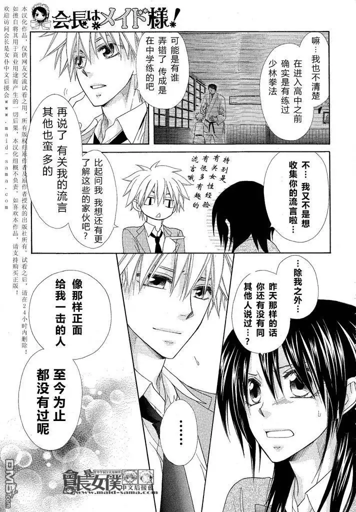 《会长是女仆大人》第46话 第38页