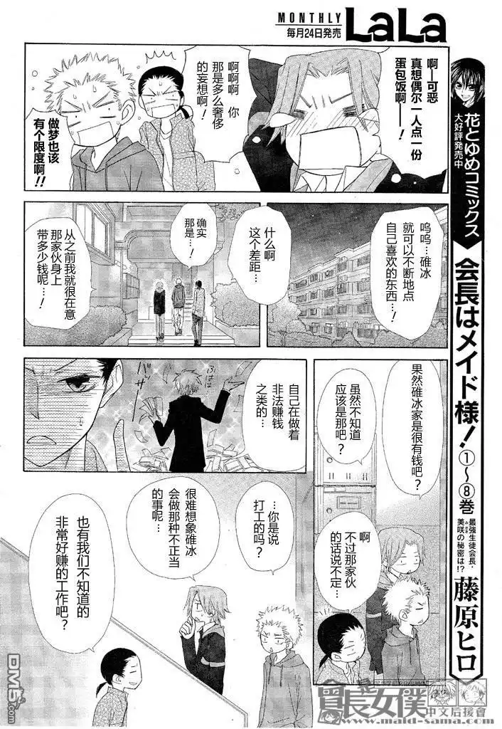 《会长是女仆大人》第46话 第13页