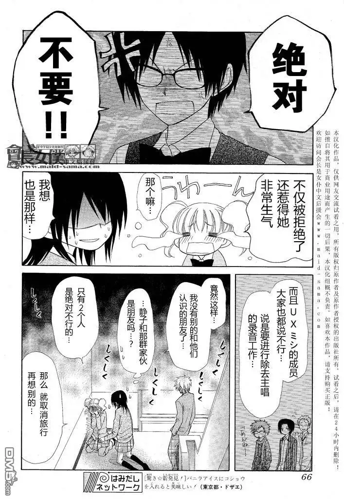 《会长是女仆大人》第46话 第47页