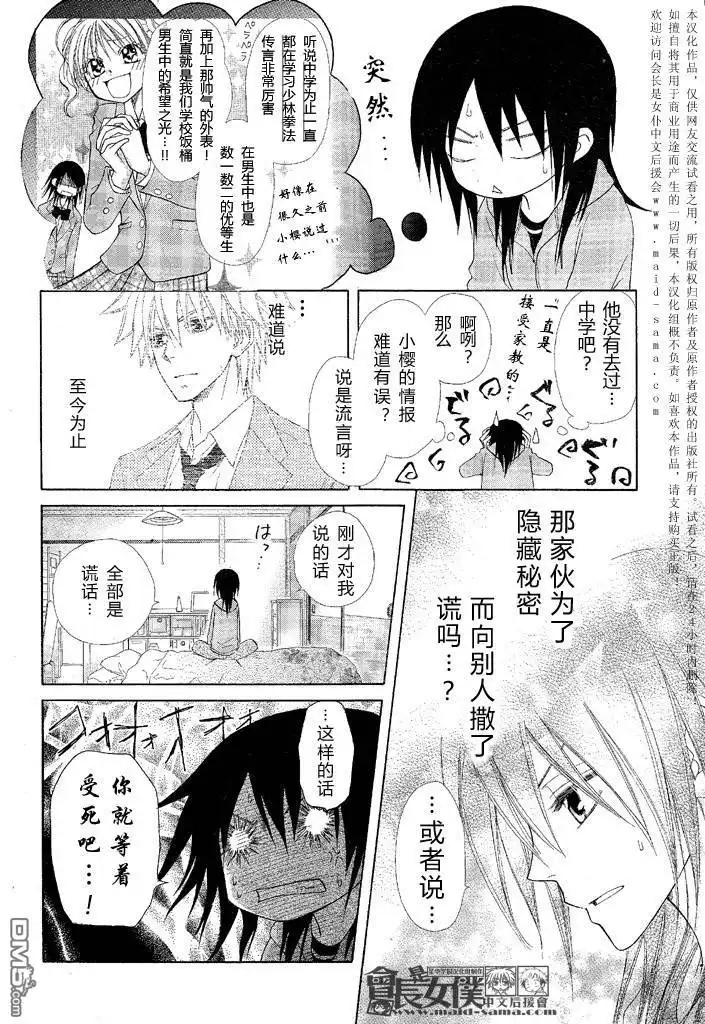 《会长是女仆大人》第46话 第33页