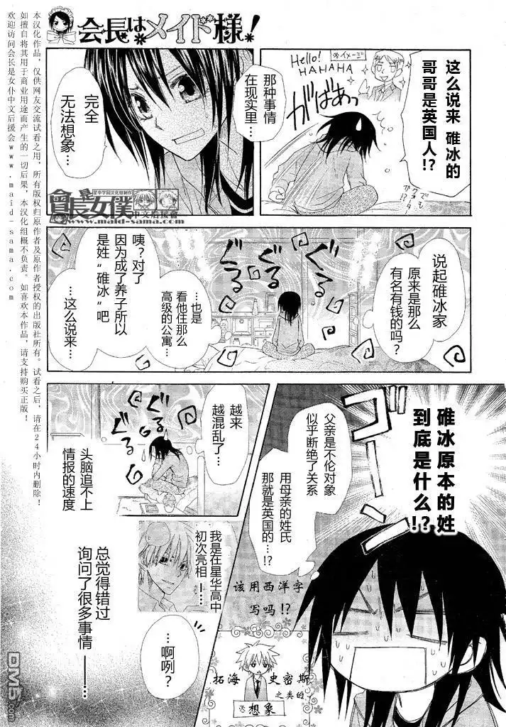 《会长是女仆大人》第46话 第32页