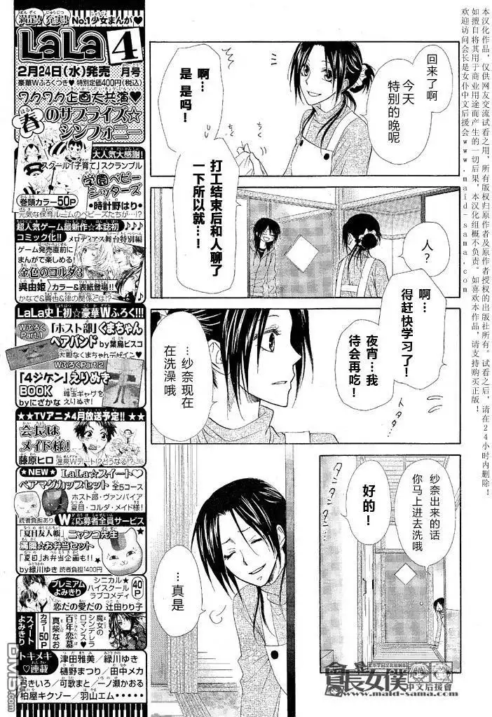 《会长是女仆大人》第46话 第30页