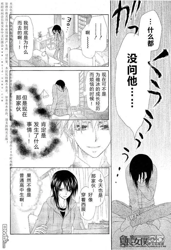 《会长是女仆大人》第46话 第35页