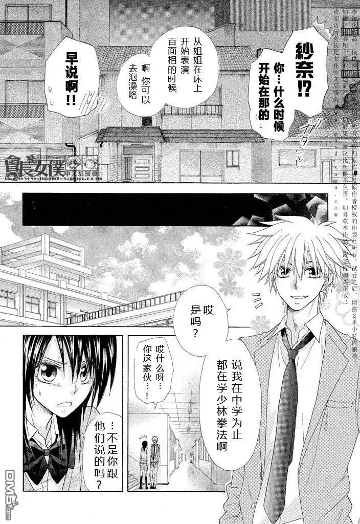 《会长是女仆大人》第46话 第37页