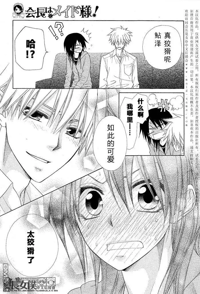 《会长是女仆大人》第46话 第26页