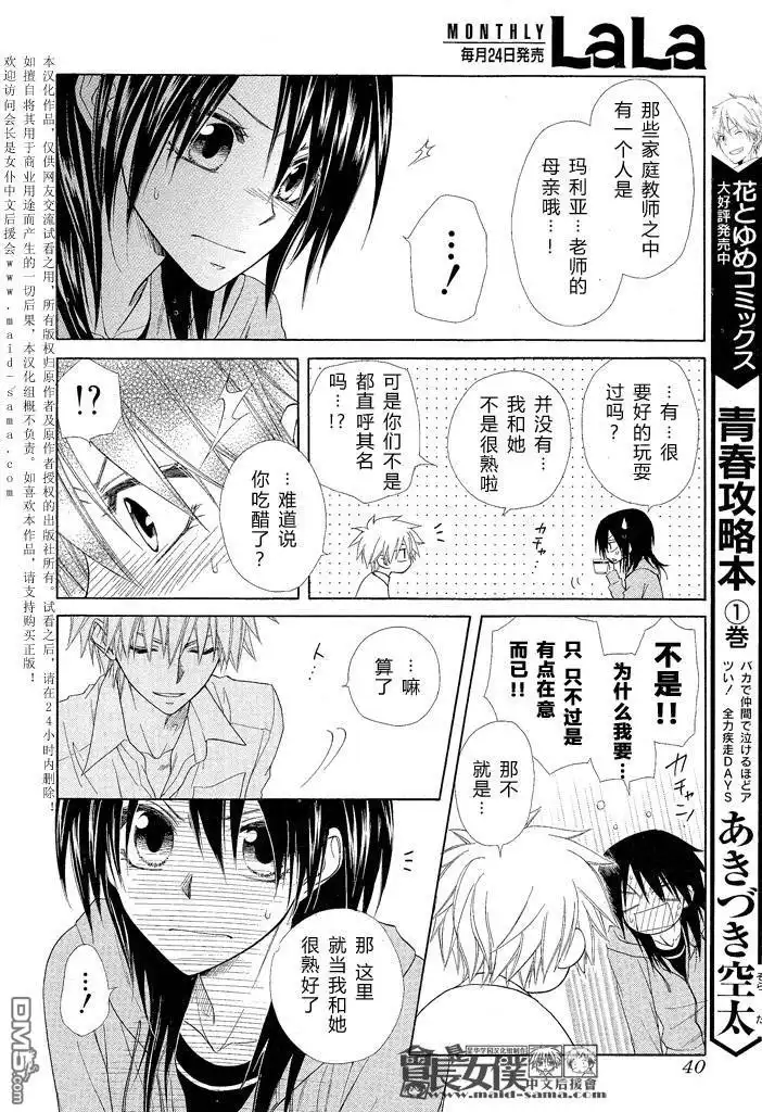 《会长是女仆大人》第46话 第21页