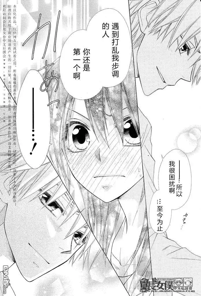 《会长是女仆大人》第46话 第25页