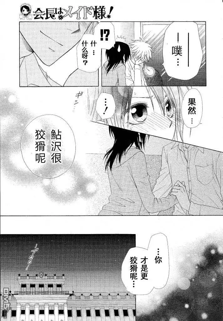 《会长是女仆大人》第46话 第28页